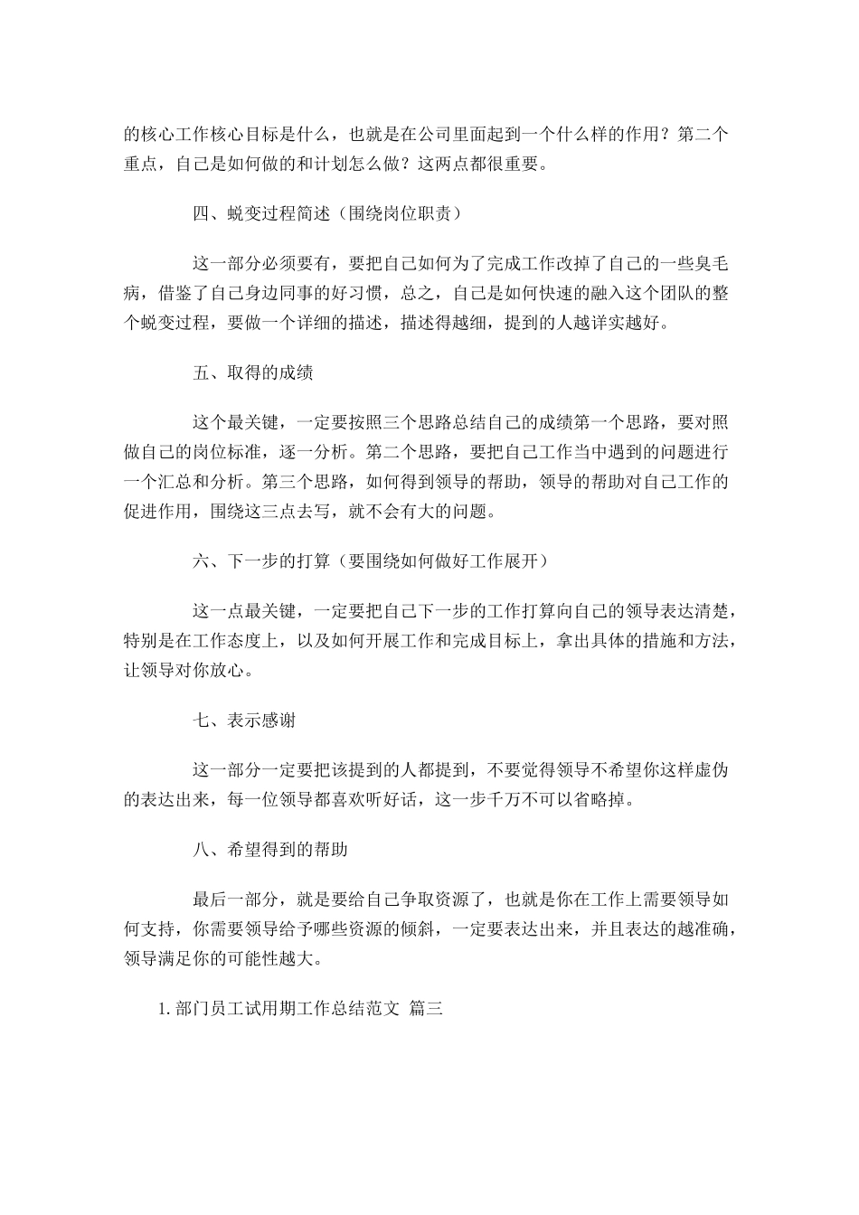 部门员工试用期工作总结范文精选10篇.docx_第3页