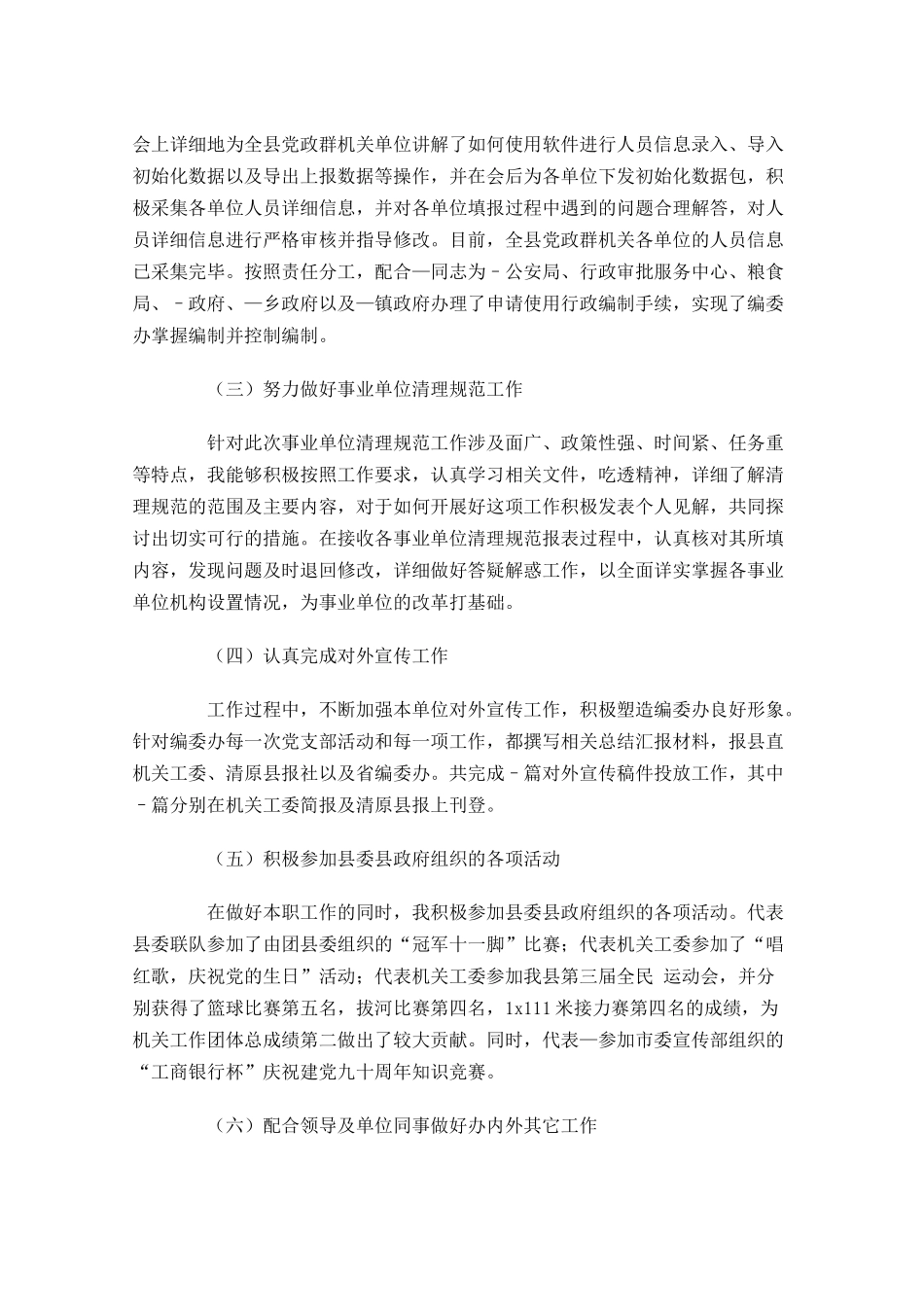 部门月度工作总结【精选5篇】.docx_第2页