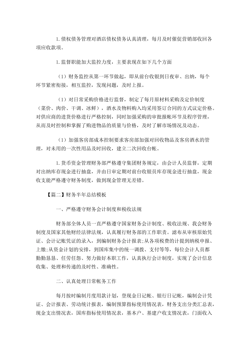财务半年总结模板.docx_第2页