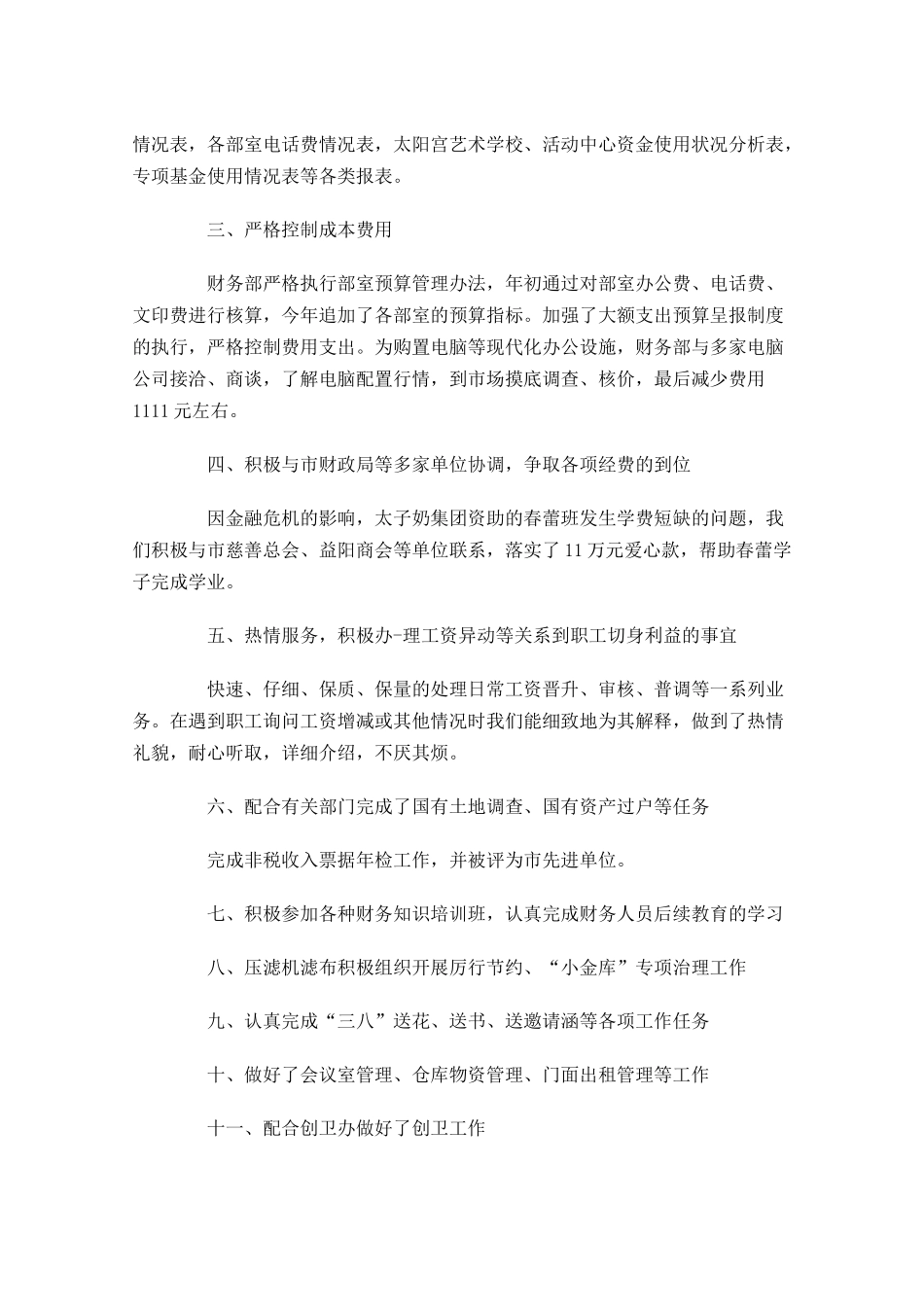 财务半年总结模板.docx_第3页