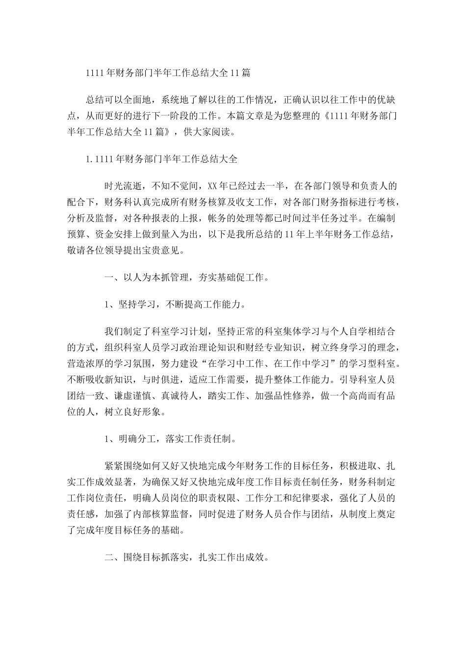 财务部门半年工作总结大全10篇.docx_第1页