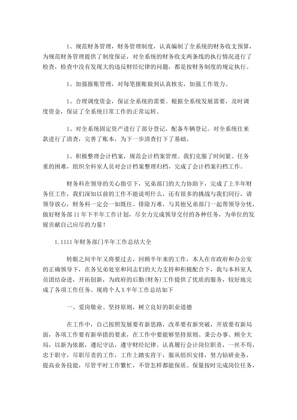 财务部门半年工作总结大全10篇.docx_第2页