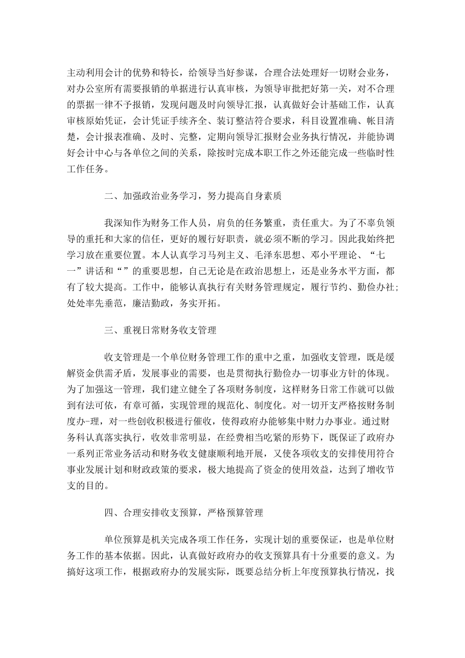 财务部门半年工作总结大全10篇.docx_第3页