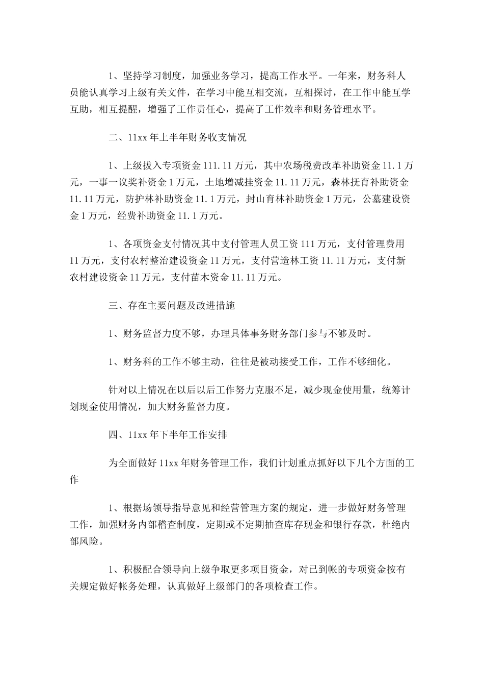 财务部门半年总结范文（精选10篇）.docx_第2页