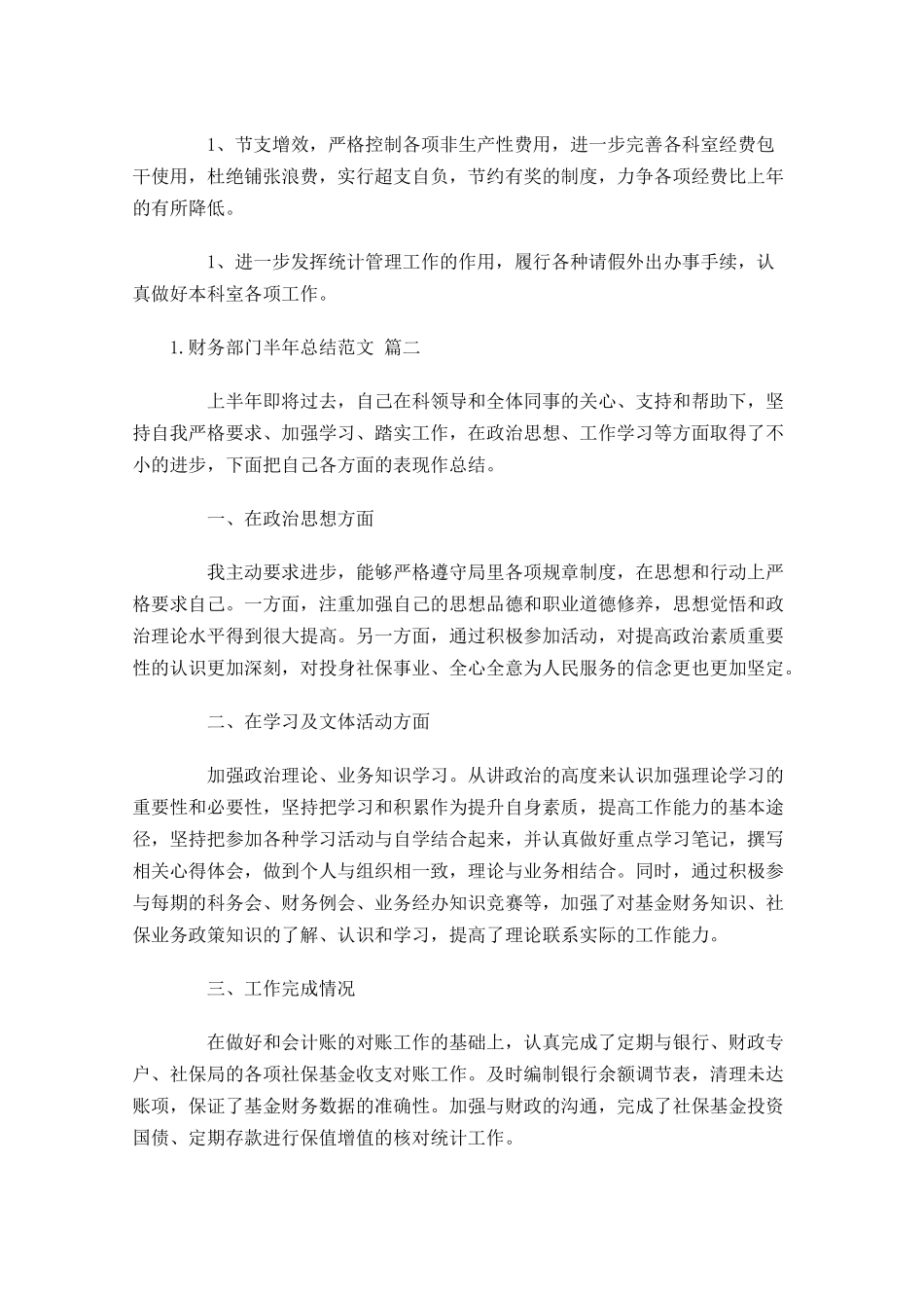 财务部门半年总结范文（精选10篇）.docx_第3页