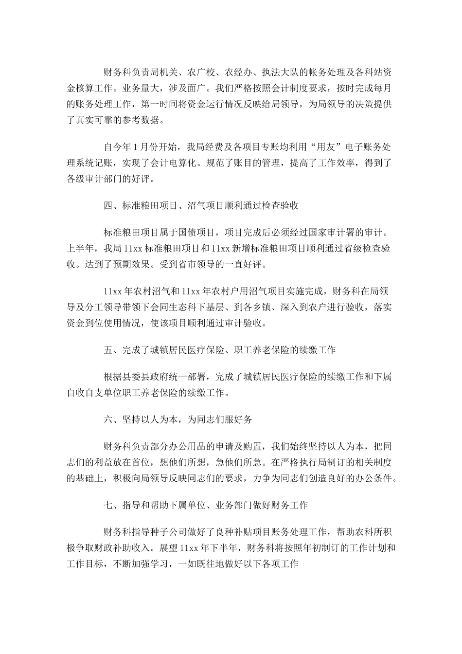 财务部上半年工作总结范文精选10篇.docx_第2页