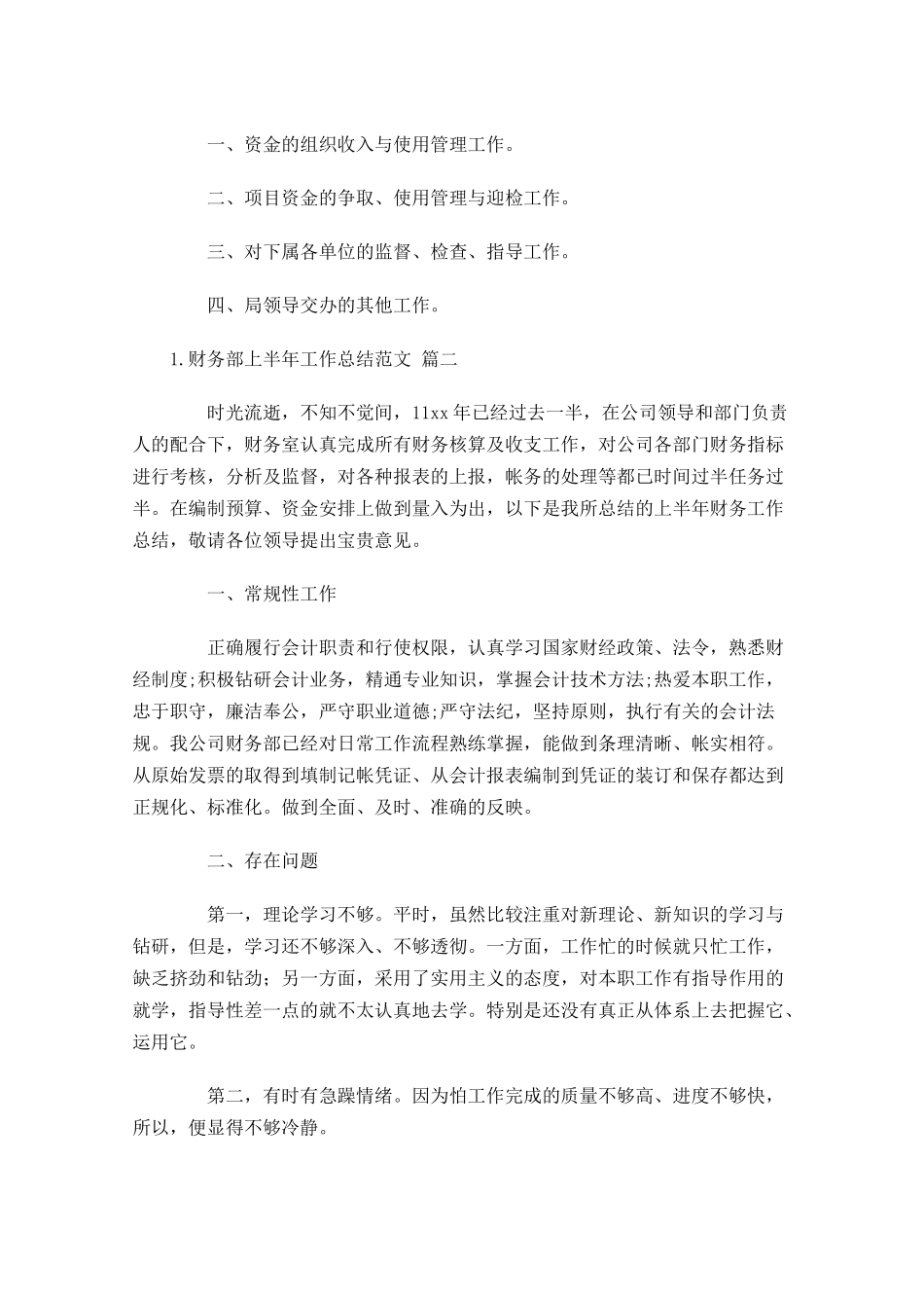 财务部上半年工作总结范文精选10篇.docx_第3页