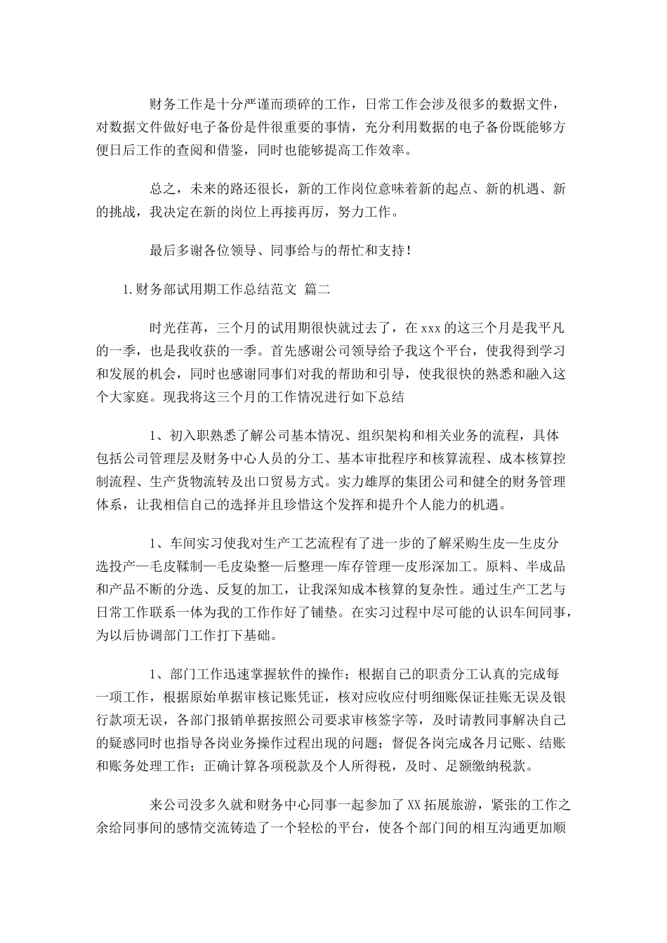 财务部试用期工作总结范文（精选10篇）.docx_第3页