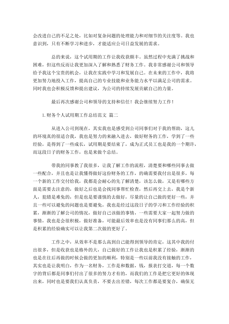 财务个人试用期工作总结范文（精选10篇）.docx_第2页