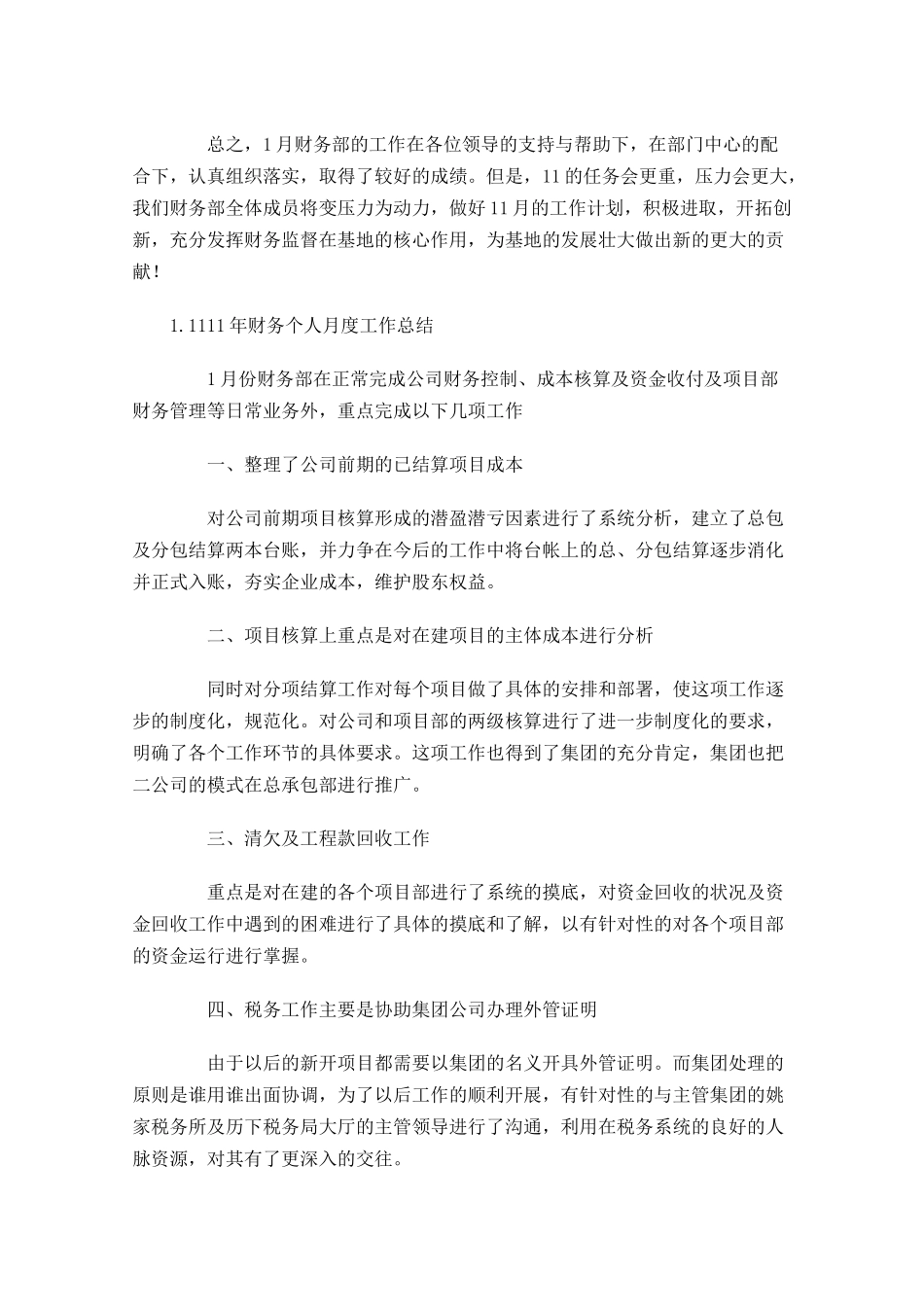 财务个人月度工作总结1.docx_第2页