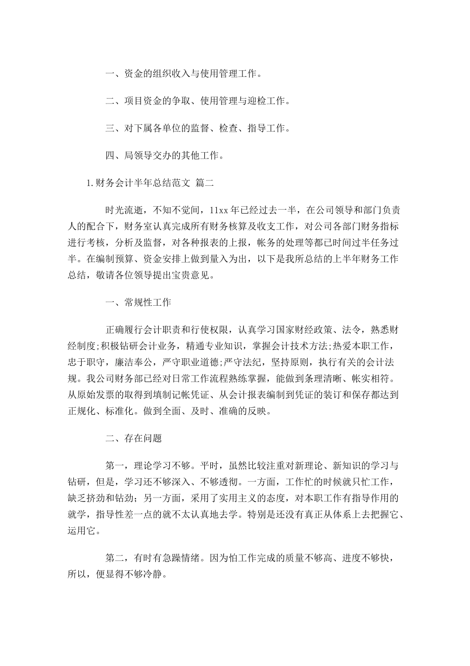 财务会计半年总结范文（精选10篇）.docx_第3页