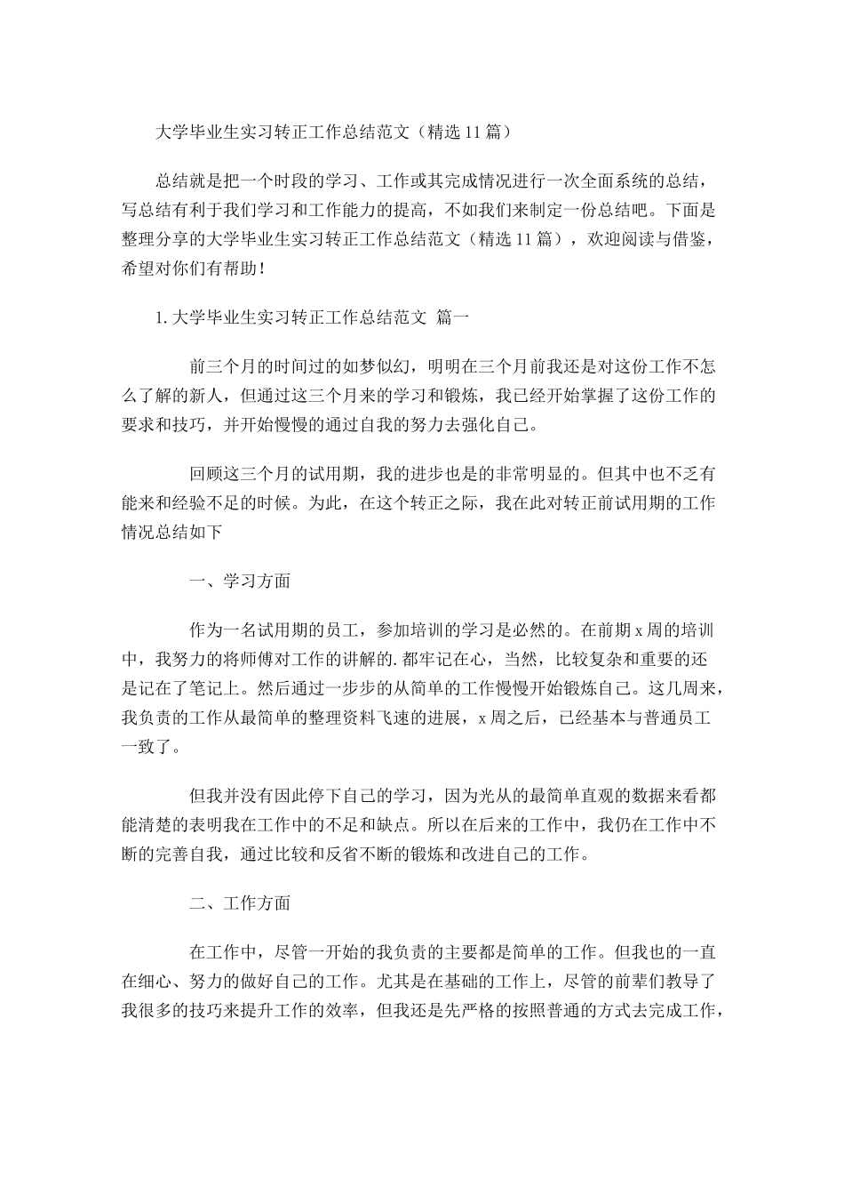 大学毕业生实习转正工作总结范文精选10篇.docx_第1页