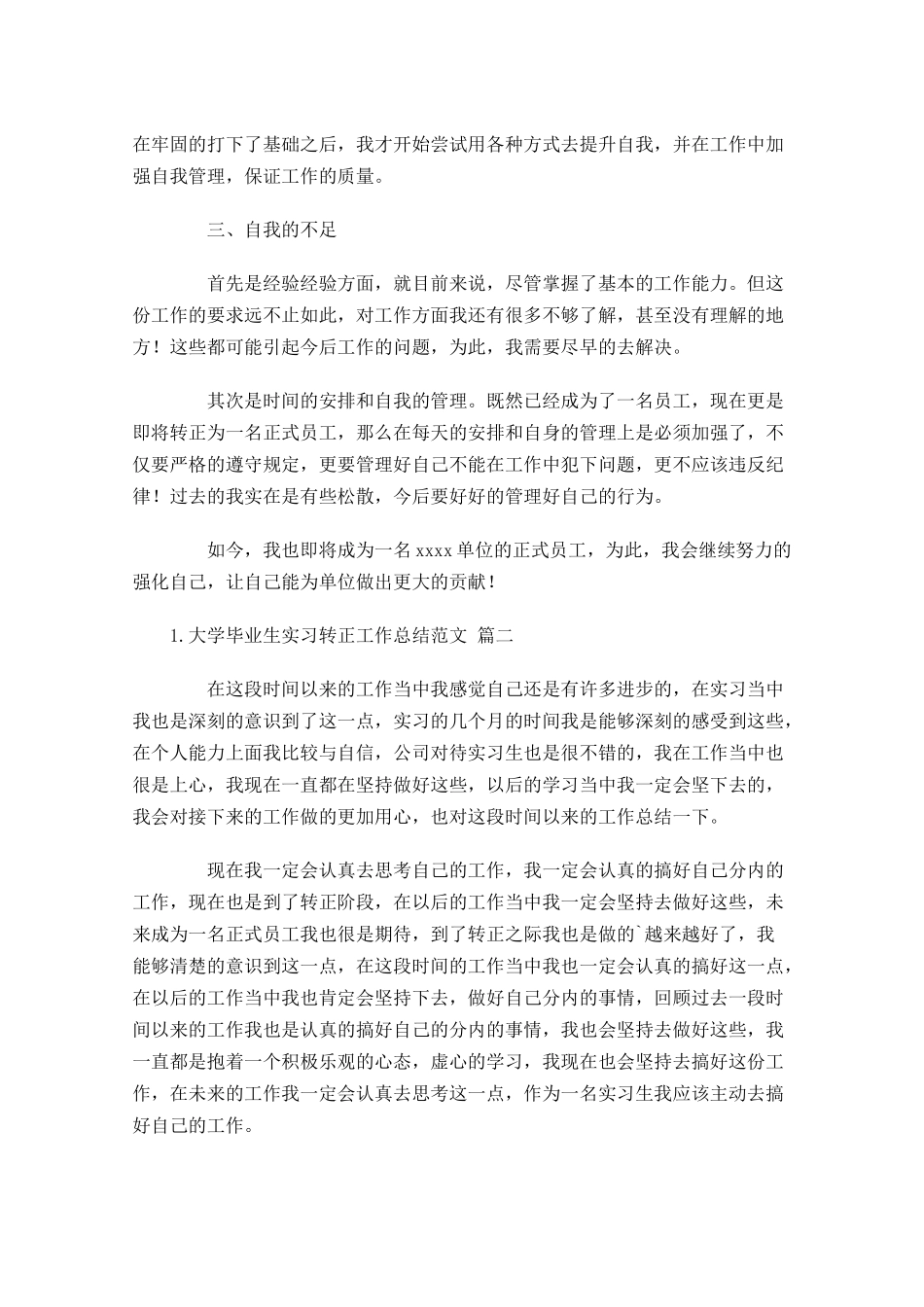 大学毕业生实习转正工作总结范文精选10篇.docx_第2页