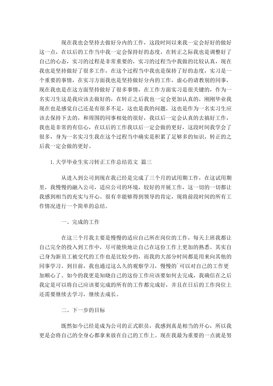 大学毕业生实习转正工作总结范文精选10篇.docx_第3页