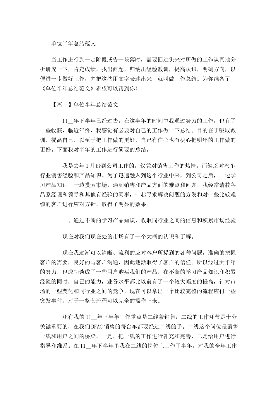 单位半年总结范文.docx_第1页