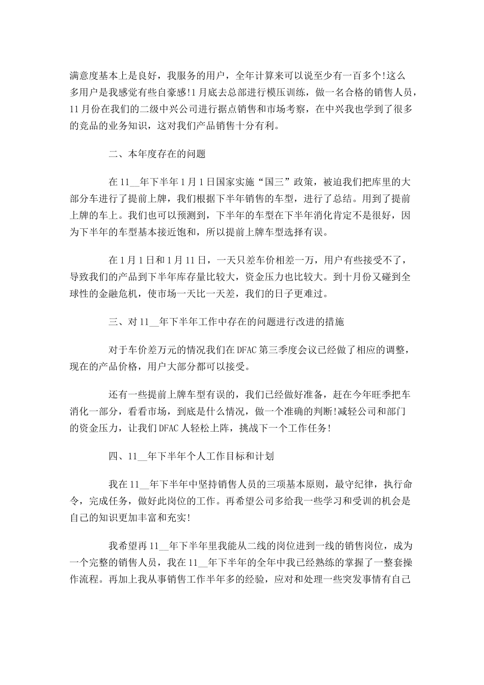 单位半年总结范文.docx_第2页