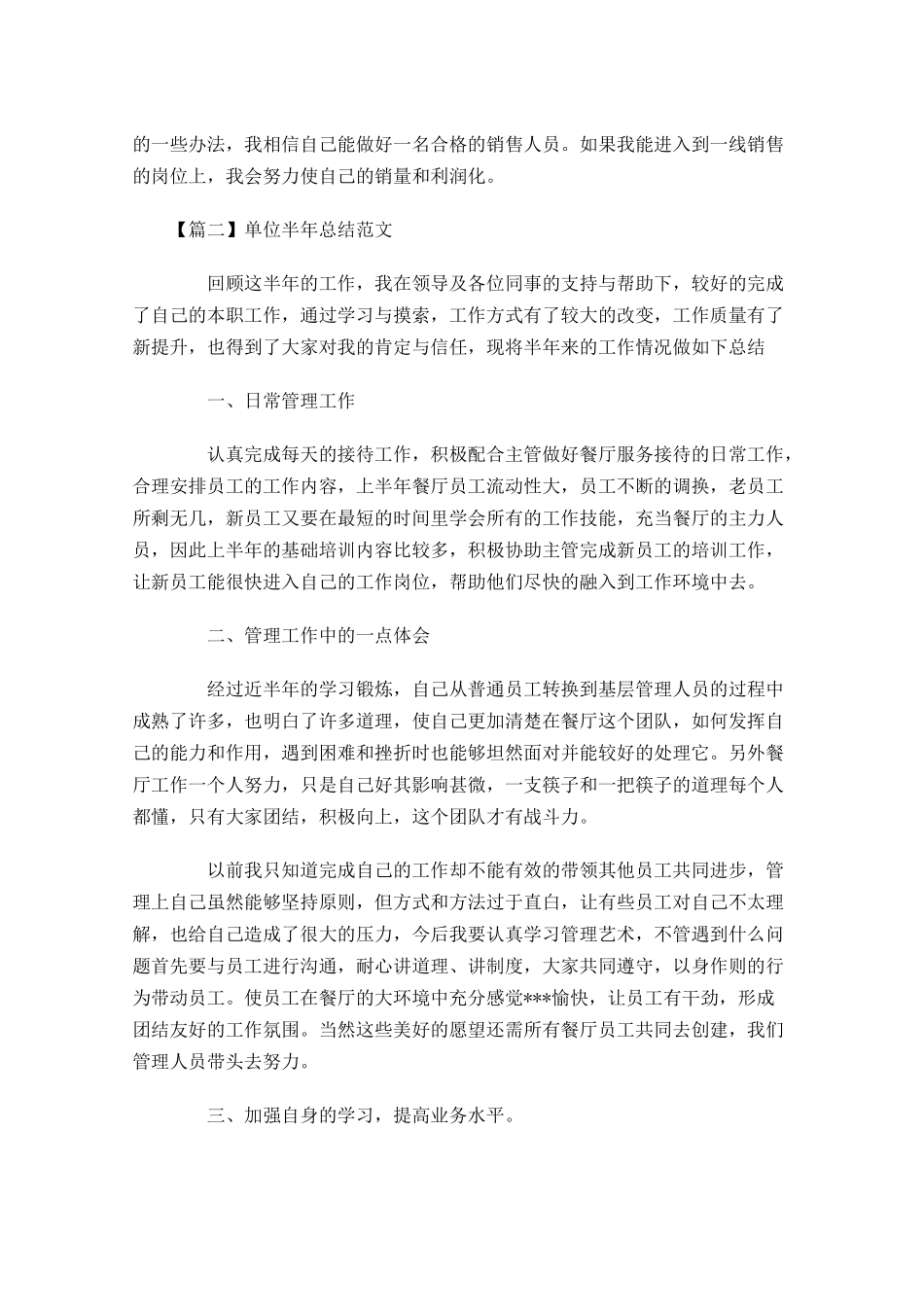 单位半年总结范文.docx_第3页