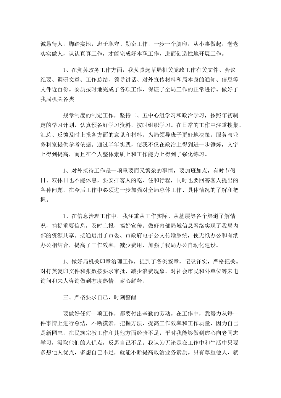 单位个人半年工作总结1.docx_第2页