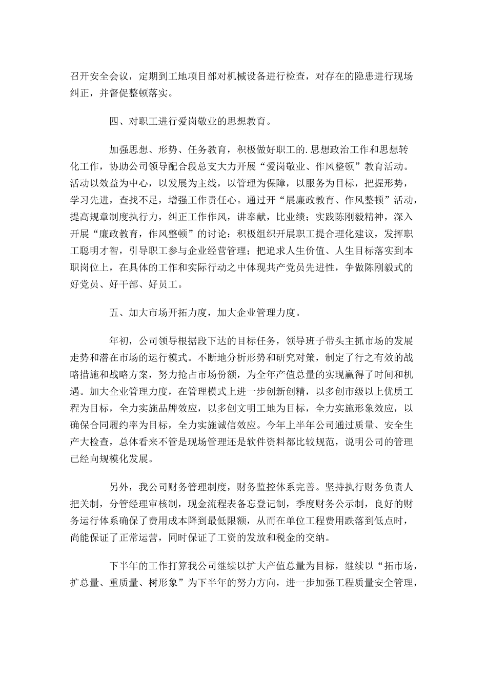 单位上半年工作总结范文（精选10篇）1.docx_第2页