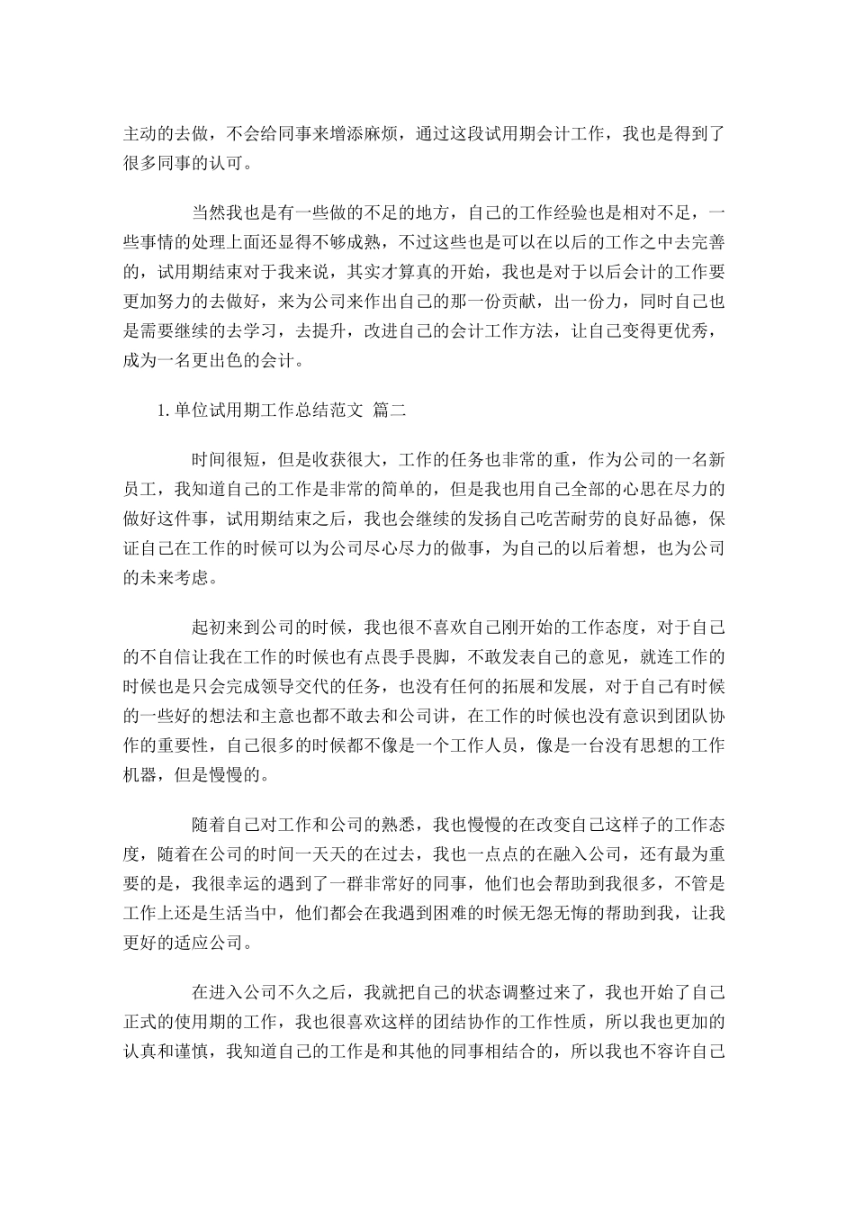 单位试用期工作总结范文精选10篇.docx_第2页