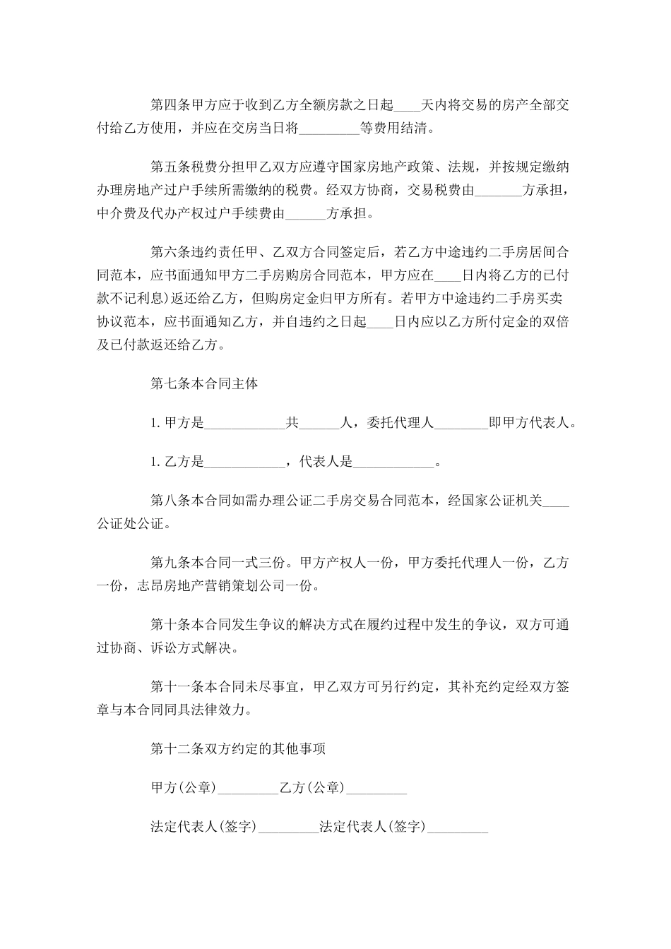 二手房买卖合同模板 1.docx_第2页