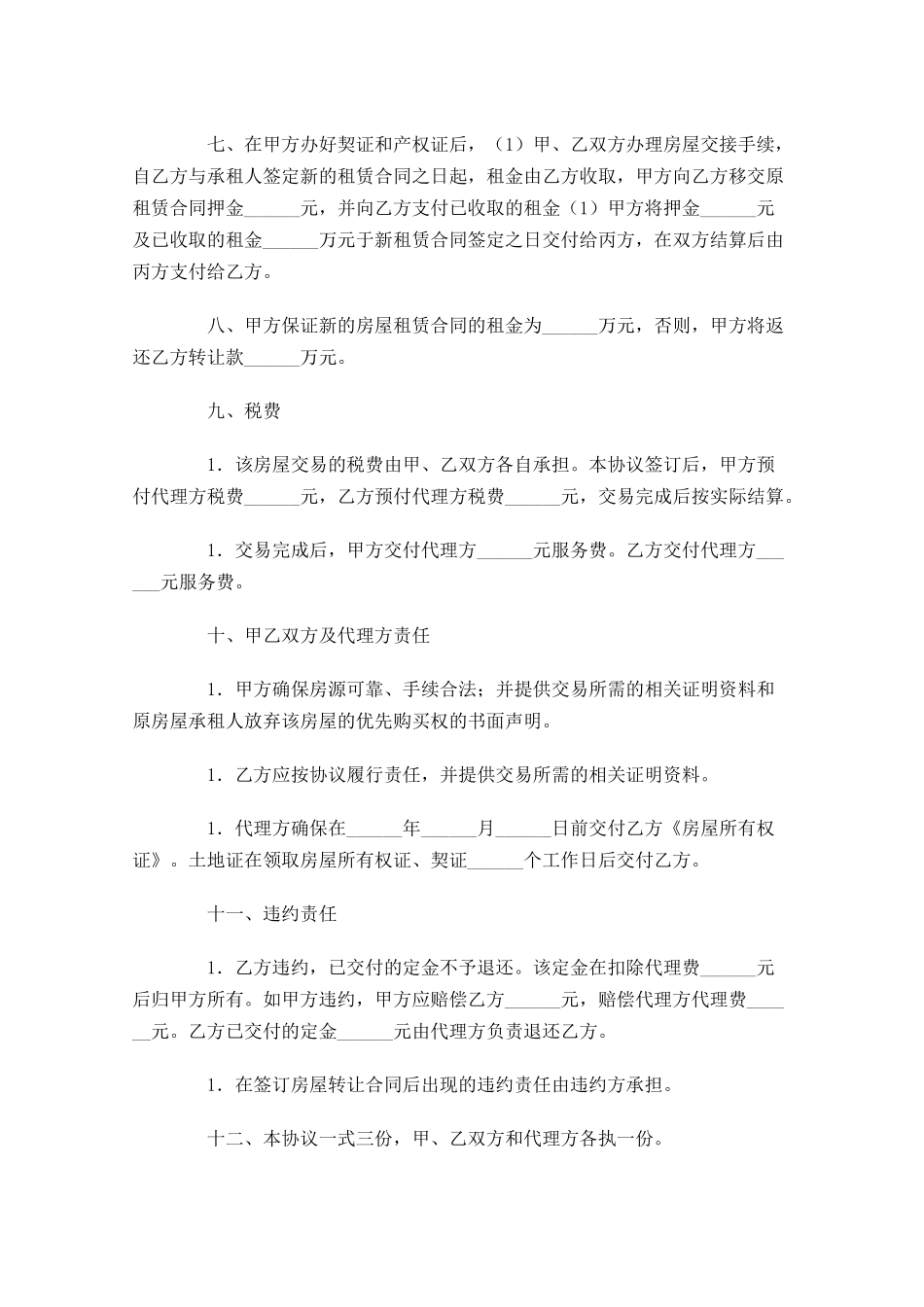 房产买卖合同范文（精选10篇）.docx_第2页