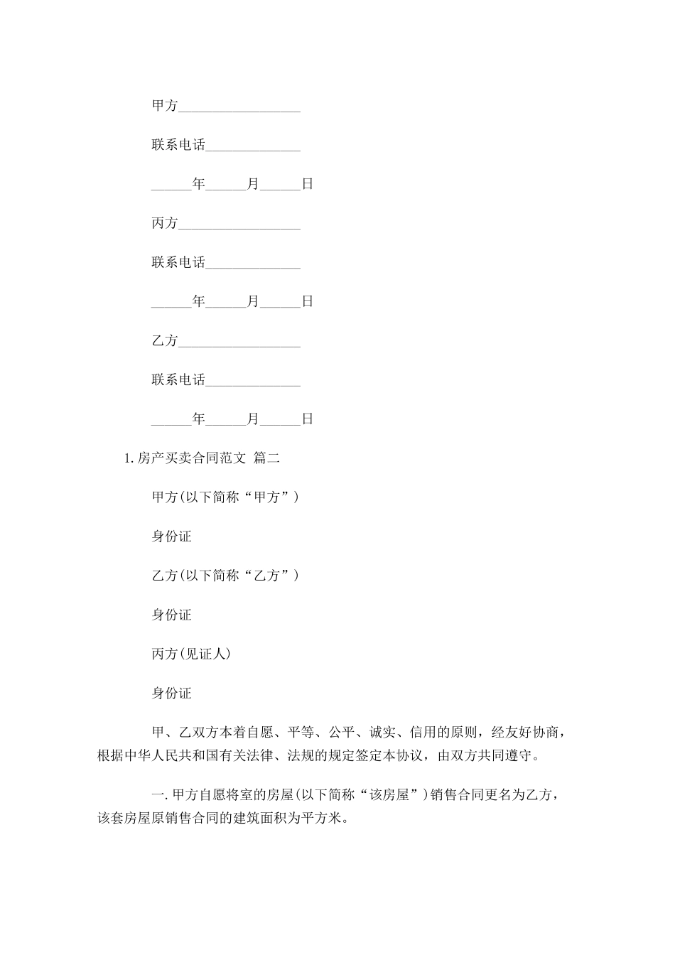房产买卖合同范文（精选10篇）.docx_第3页
