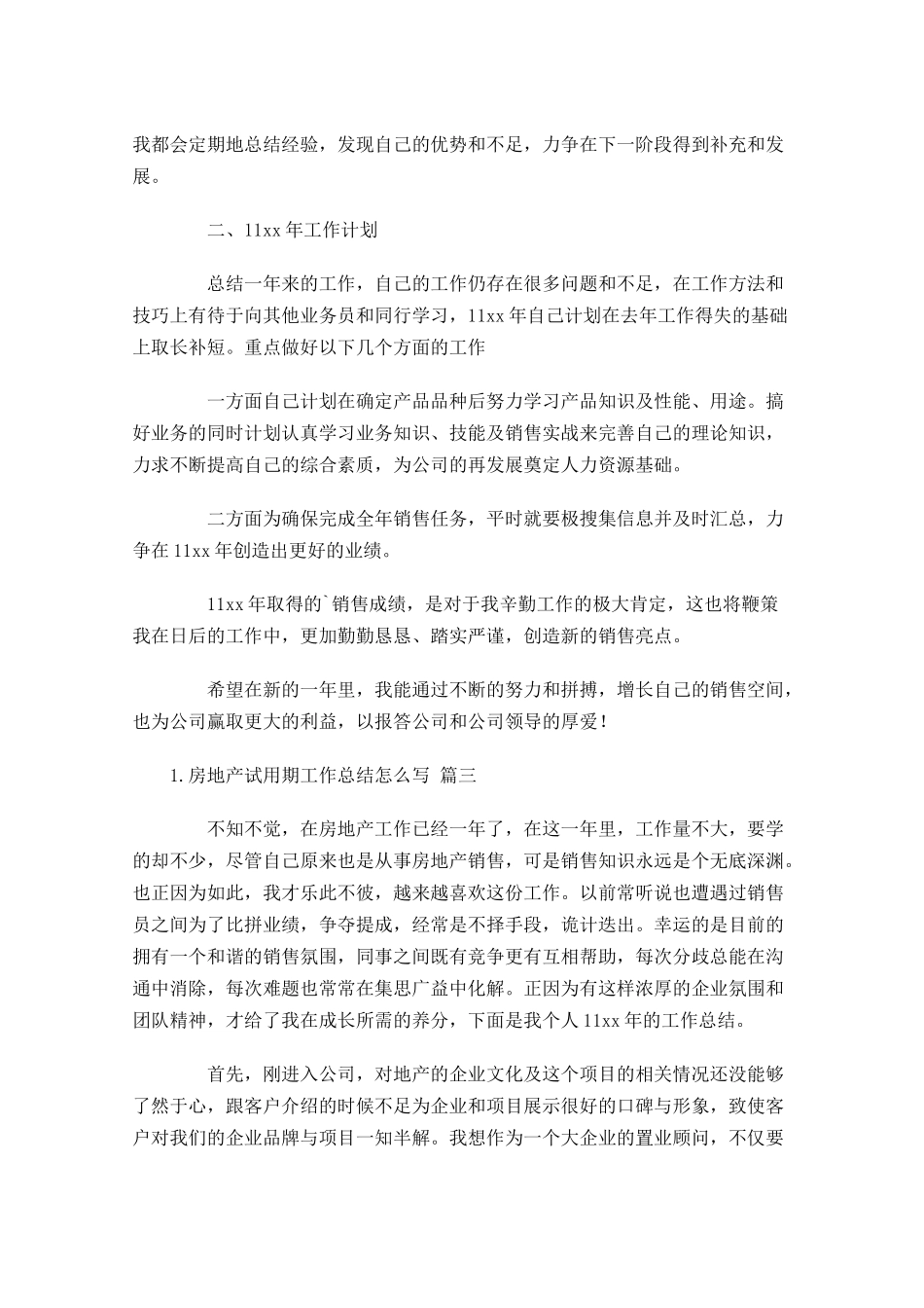 房地产试用期工作总结怎么写通用10篇.docx_第3页