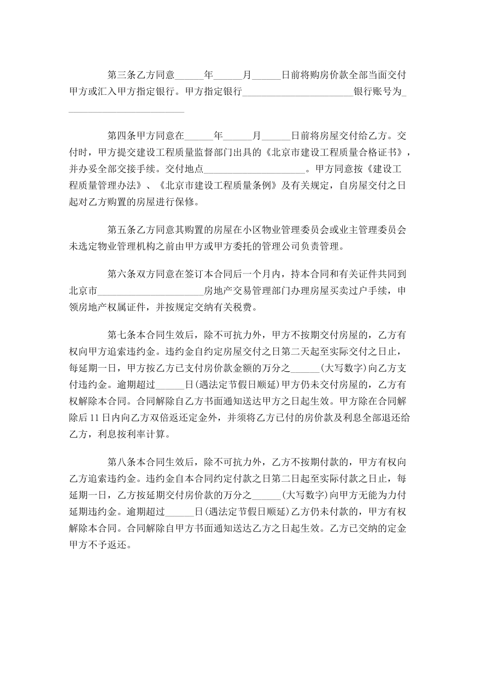 个人购房合同范本.docx_第2页