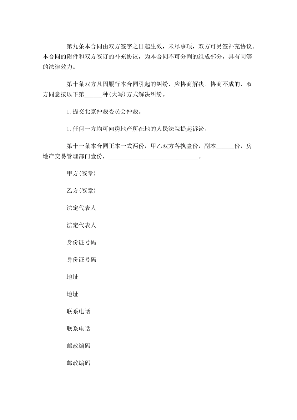 个人购房合同范本.docx_第3页