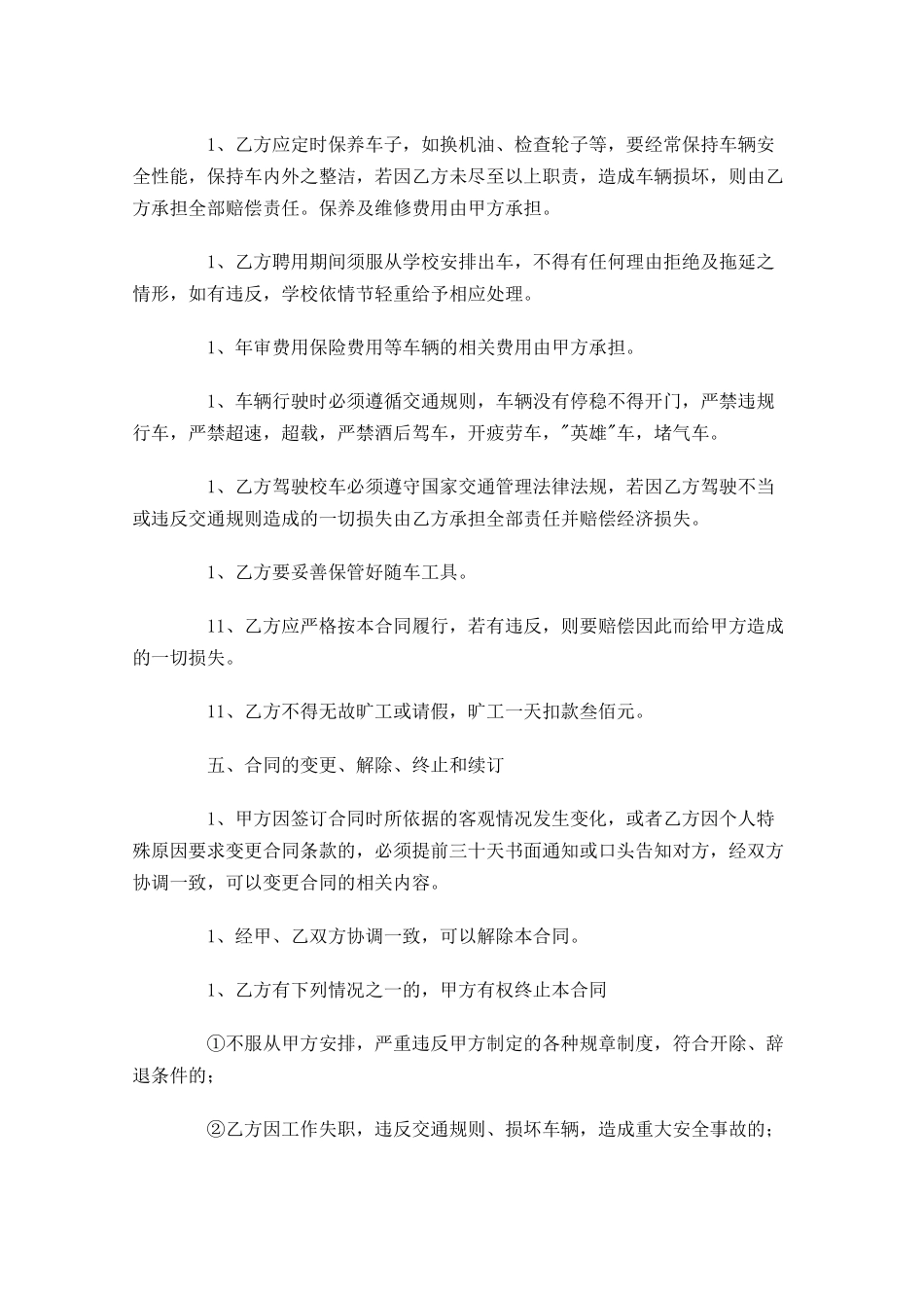 个人聘用合同模板（通用10篇）.docx_第2页