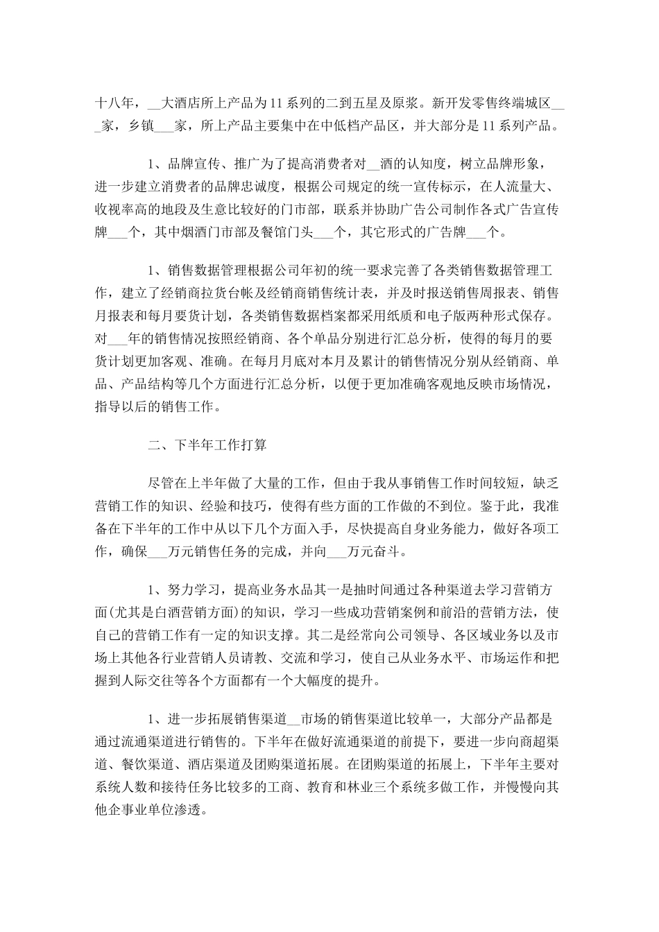 个人上半年工作总结4.docx_第3页