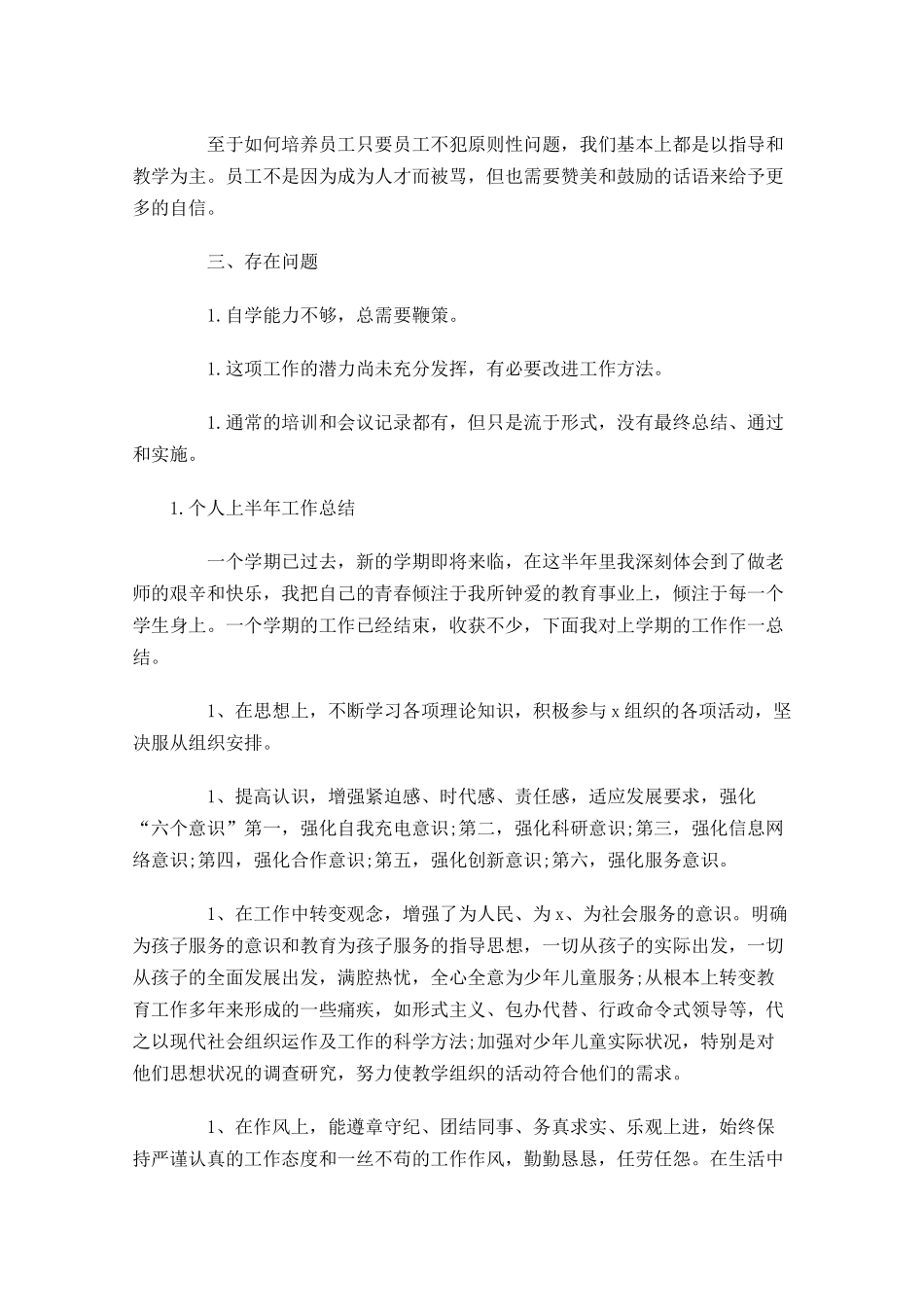 个人上半年工作总结5篇2.docx_第2页