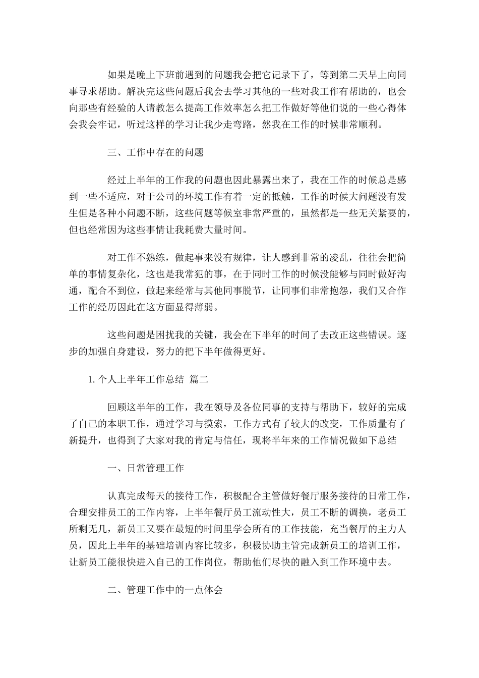 个人上半年工作总结6.docx_第2页