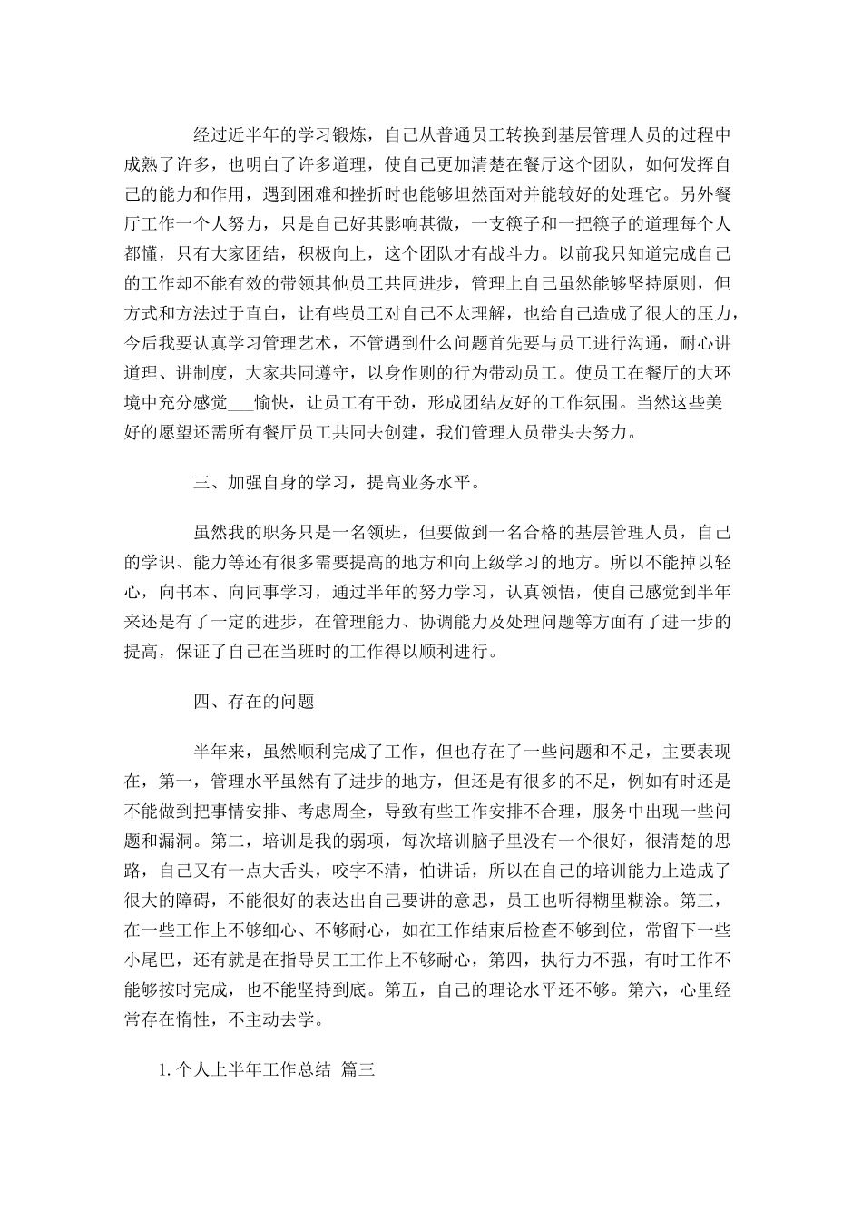 个人上半年工作总结6.docx_第3页
