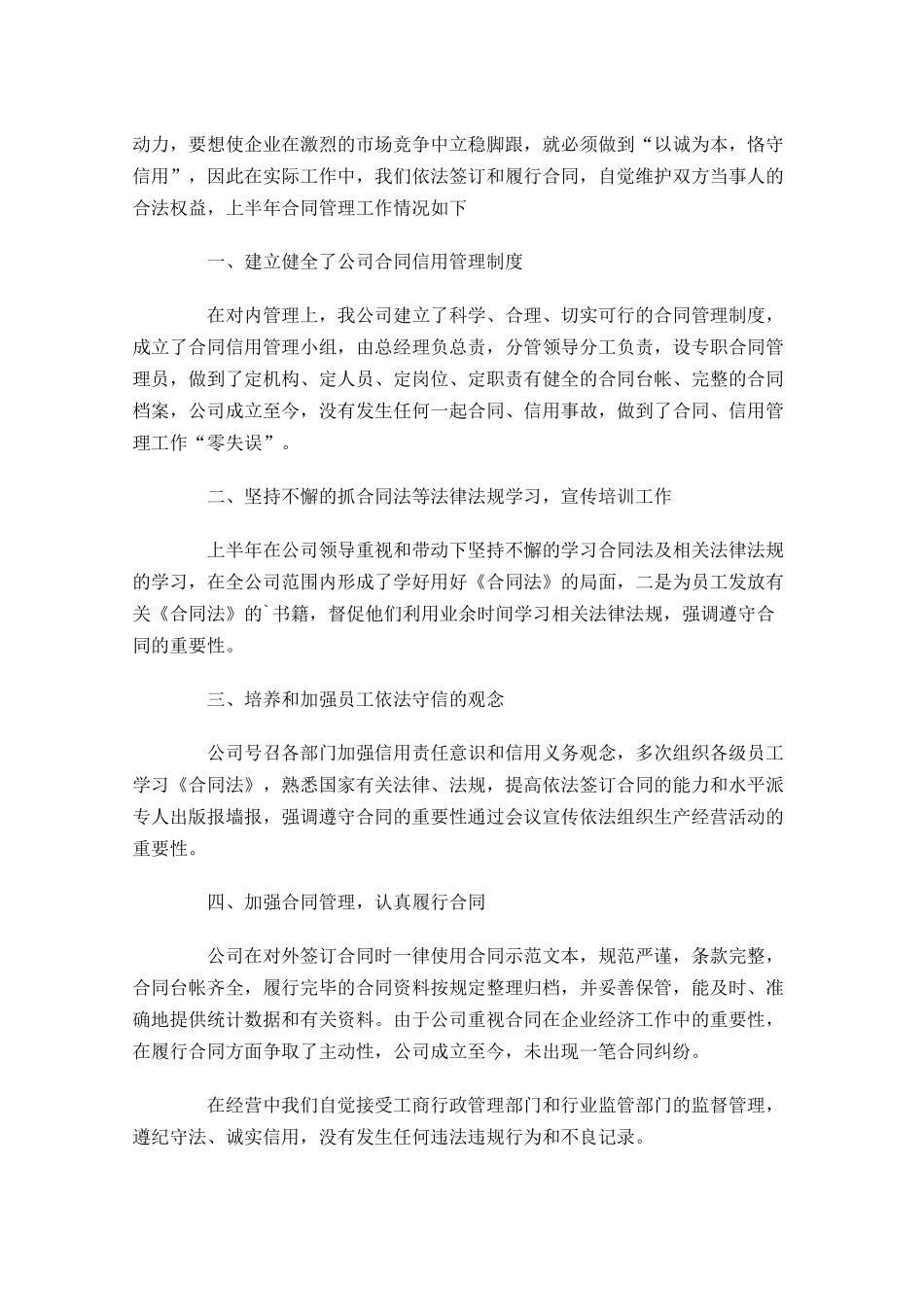 公司个人上半年工作总结范文（精选10篇）.docx_第3页