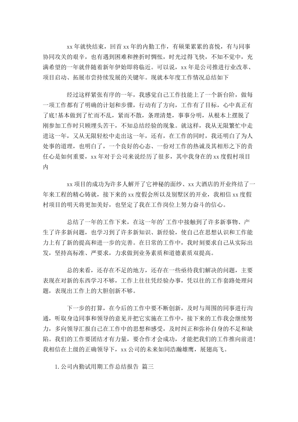 公司内勤试用期工作总结报告精选10篇.docx_第2页