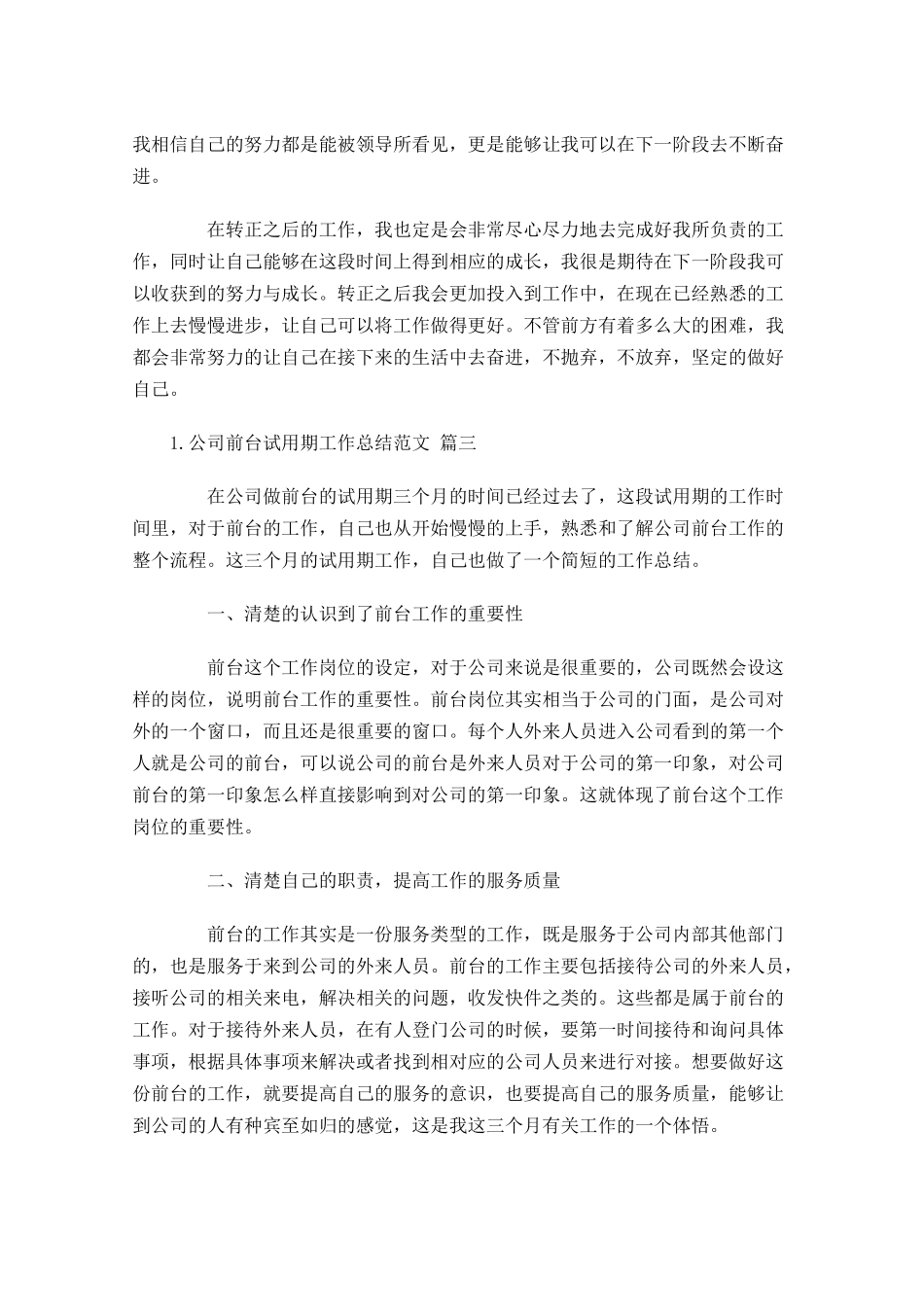 公司前台试用期工作总结范文精选10篇.docx_第3页