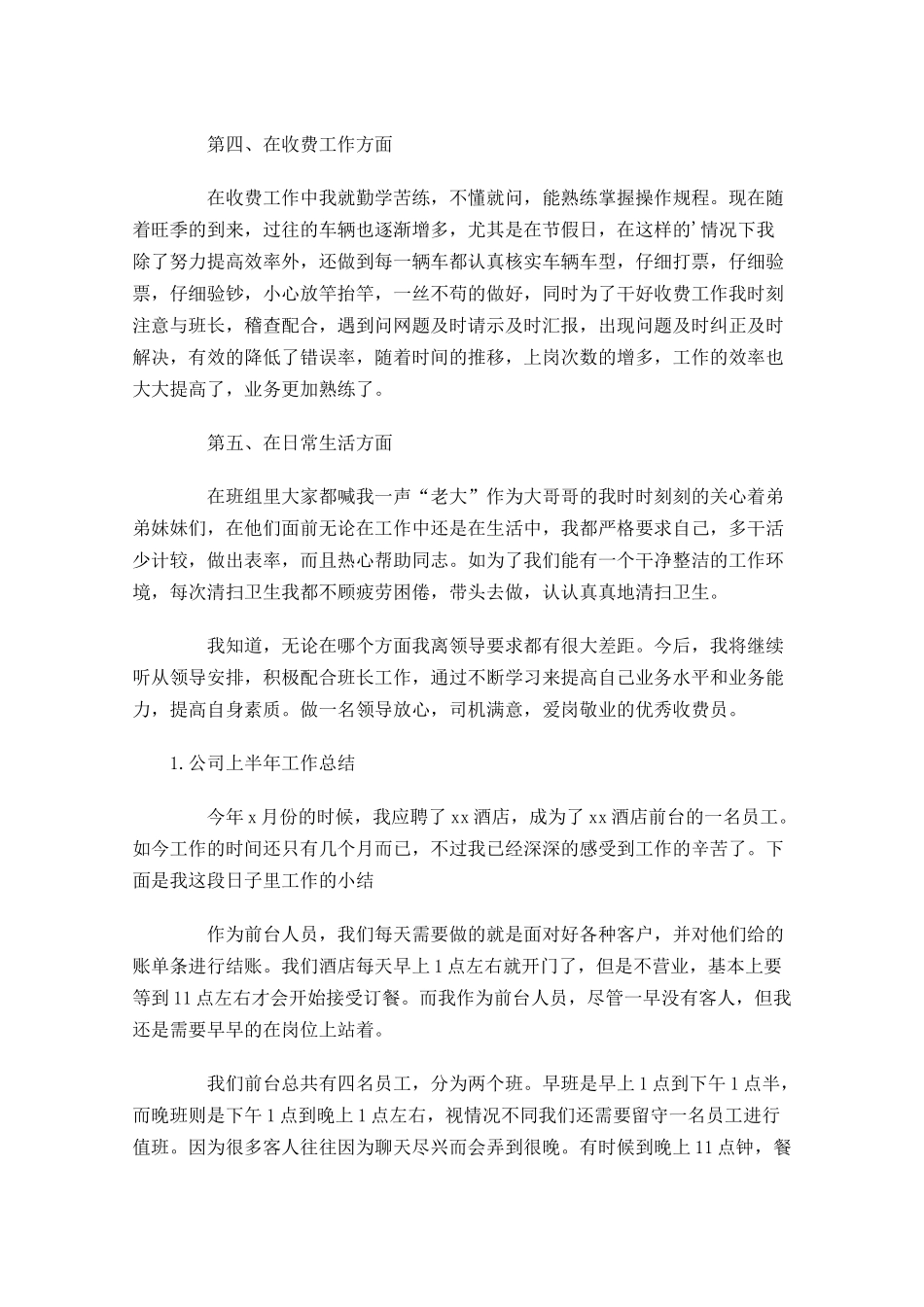 公司上半年工作总结5篇(1).docx_第2页