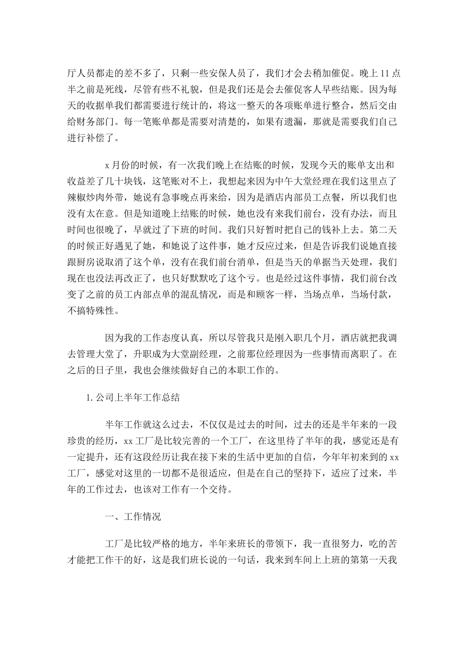 公司上半年工作总结5篇(1).docx_第3页