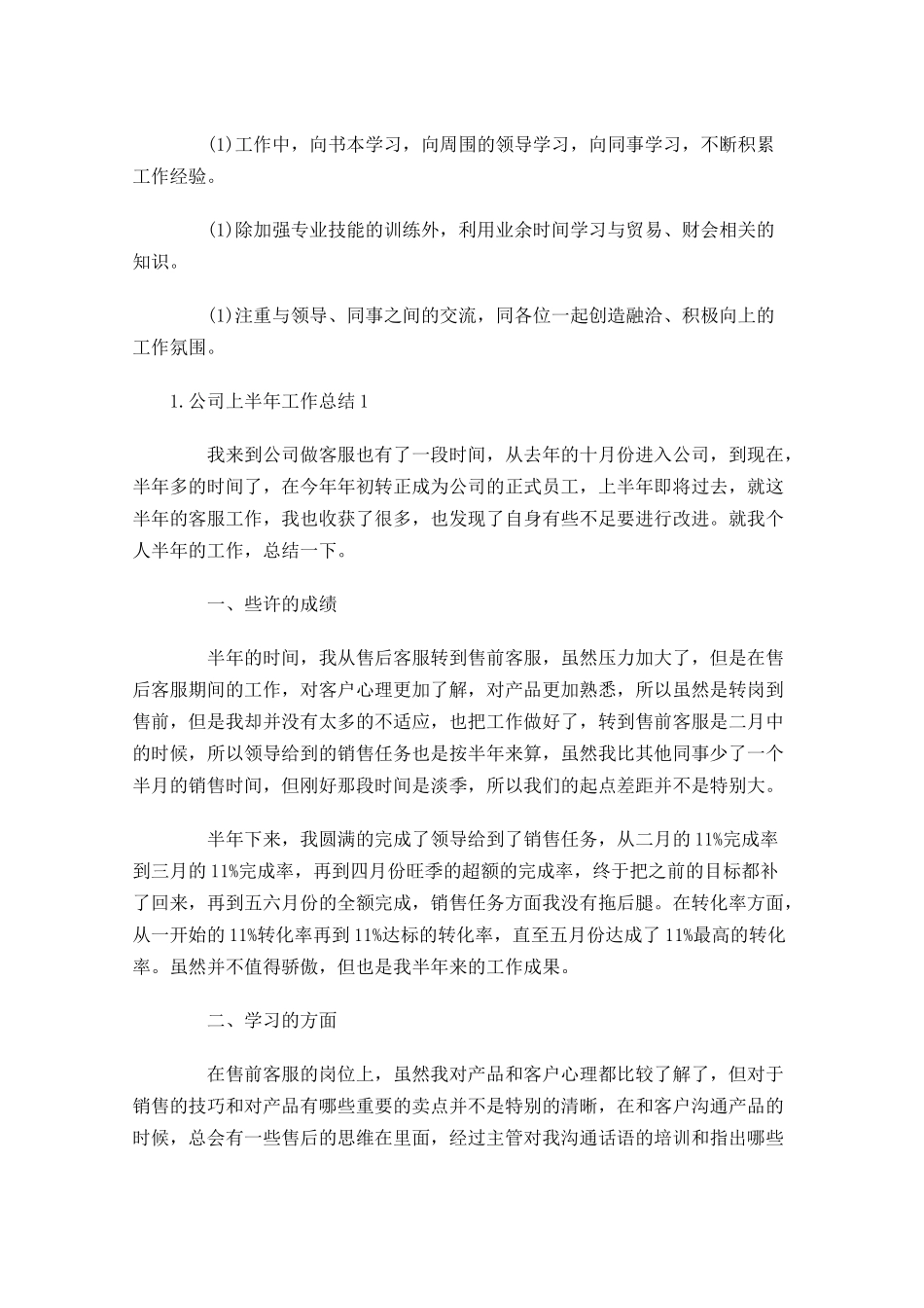 公司上半年工作总结5篇1.docx_第3页