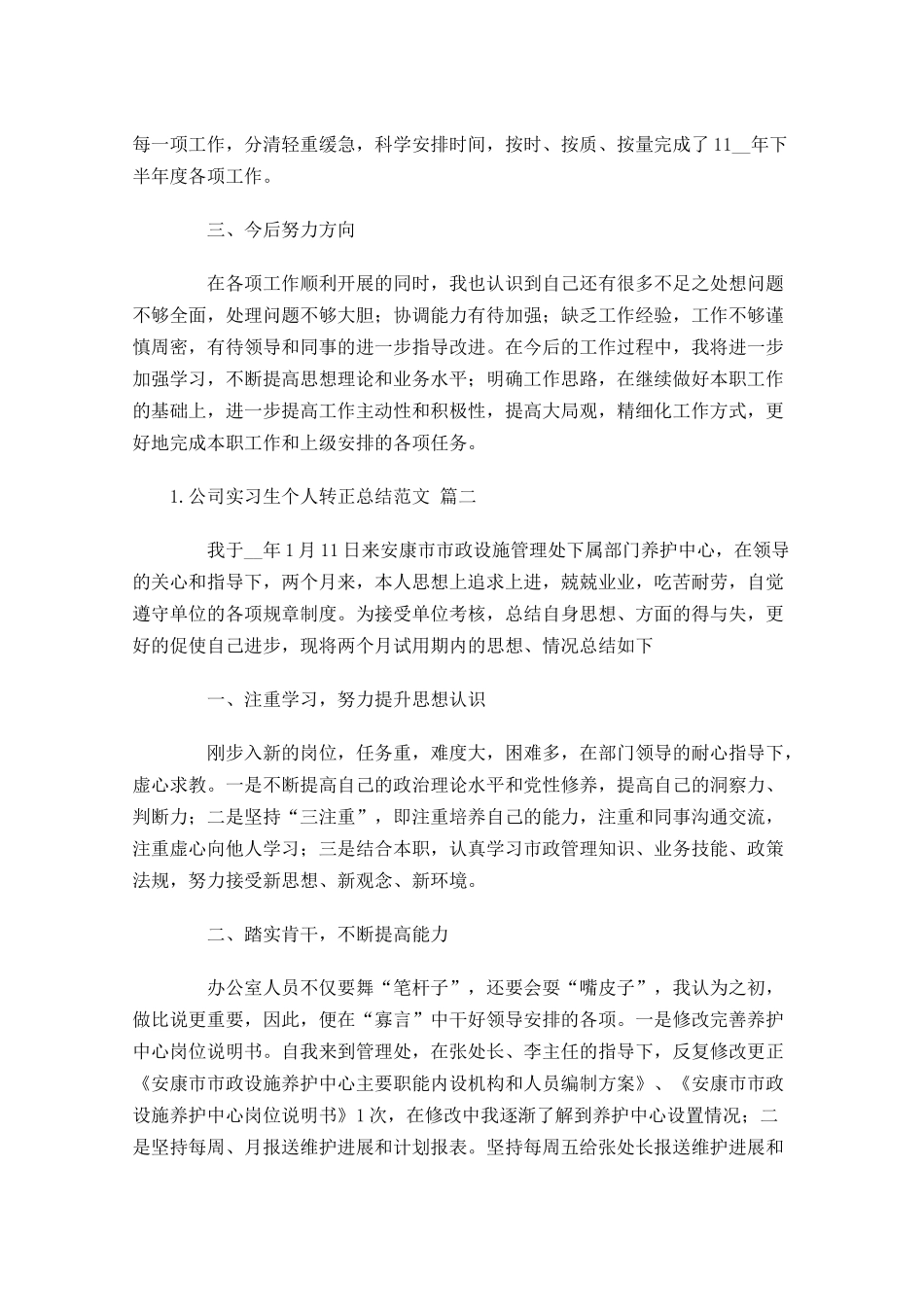 公司实习生个人转正总结范文.docx_第2页