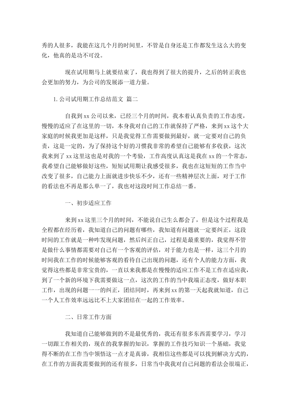 公司试用期工作总结范文（精选11篇）.docx_第2页