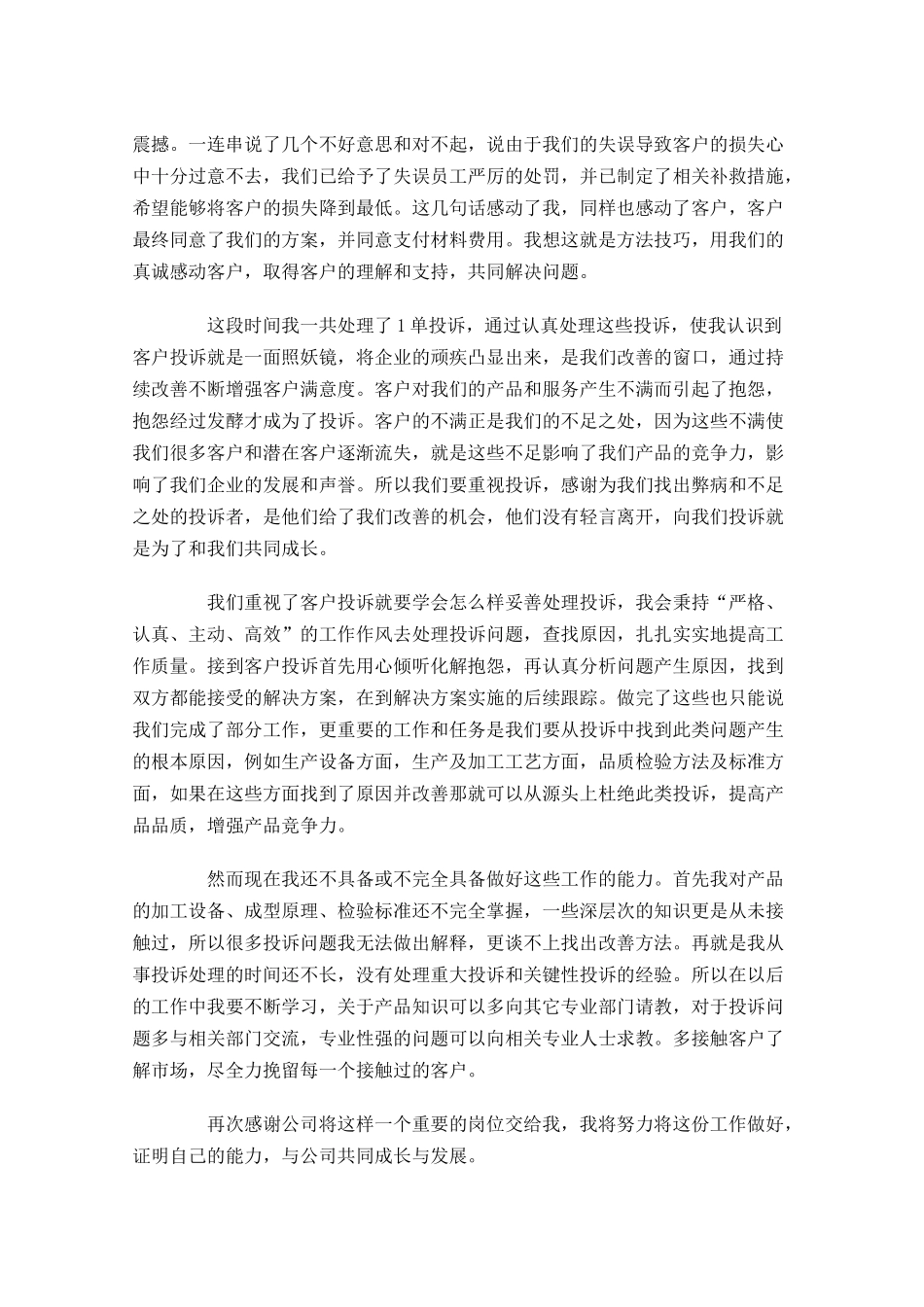 公司新人试用期工作总结（10篇）1.docx_第3页