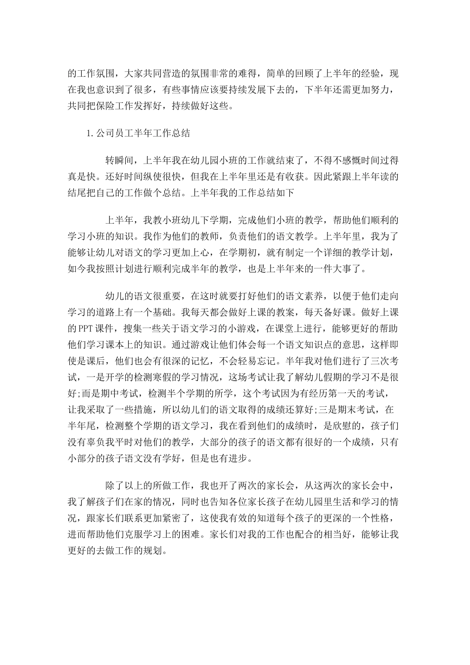 公司员工半年工作总结【5篇】.docx_第2页