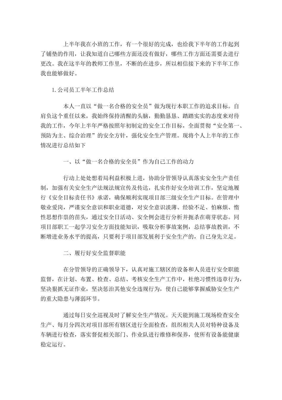 公司员工半年工作总结【5篇】.docx_第3页