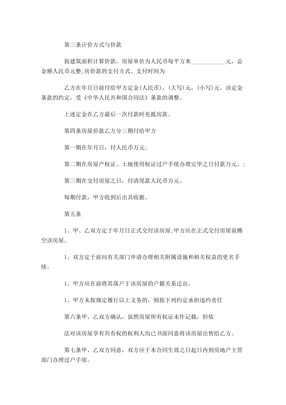 购房合同范本（通用10篇）.docx_第2页