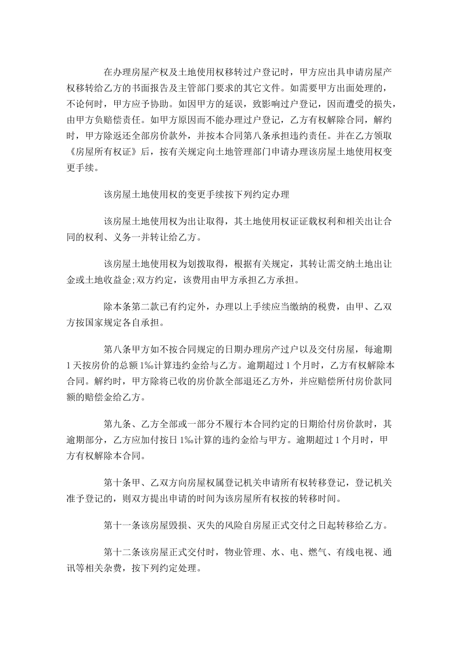 购房合同范本（通用10篇）.docx_第3页