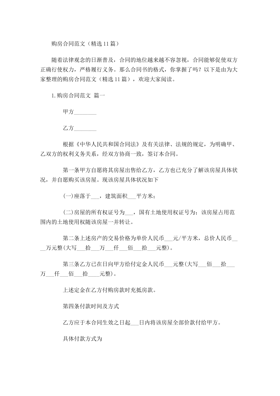 购房合同范文（精选10篇）.docx_第1页