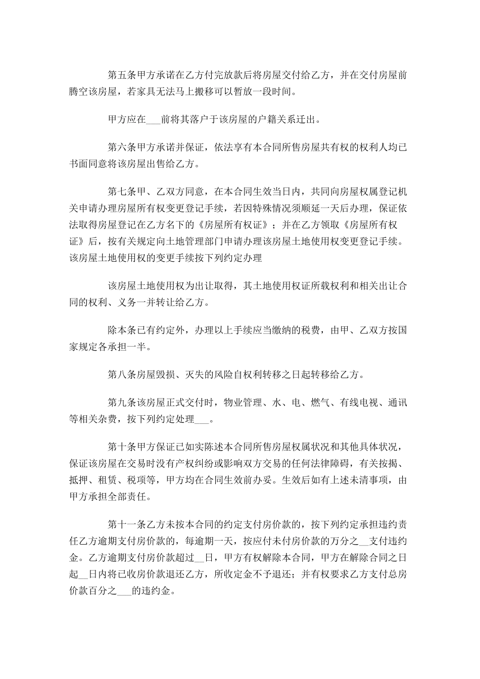 购房合同范文（精选10篇）.docx_第2页